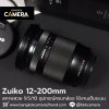 Zuiko 12-200mm F3.5-6.3