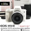 Canon EOS M50II
