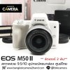 Canon EOS M50II