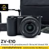 Sony ZVE10
