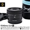 SONY FE40mm F2.5 G