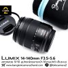 Lumix 14-140mm F3.5-5.6 G Vario