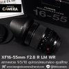 XF16-55mm F2.8 R LM WR