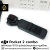 DJI POCKET 2 COMBO