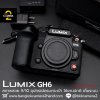 Lumix GH6 Body