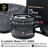 Lumix 15mm F1.7 ASPH