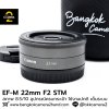 EF-M 22mm F2 STM