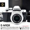 Olympus EM10 II
