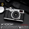 Fujifilm X100F