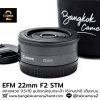 EFM 22mm F2 STM
