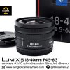 Lumix S 18-40mm F4.5-6.3