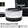EFM 22mm F2 STM
