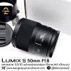Lumix S 50mm F1.8