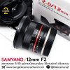Samyang 12mm F2