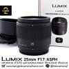 Lumix 25mm F1.7 ASPH