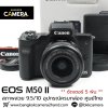 Canon EOS M50II