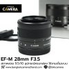 EFM 28mm F3.5 Macro