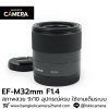 EFM 32mm F1.4 STM