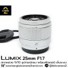 Lumix 25mm F1.7