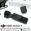 DJI OSMO Pocket 3