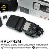 HVL-F43M