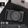 Sony ZV1II
