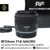 RF24mm F1.8 MACRO IS STM