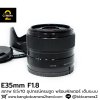 E35mm F1.8