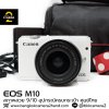 Canon EOS M10