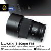 Lumix S 50mm F1.8