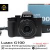 LUMIX G100