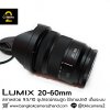 Lumix 20-60mm F3.5-5.6