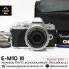 Olympus EM10 mark III