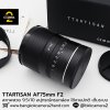 TTARTISANS AF 75mm F2