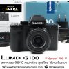 Lumix G100
