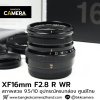 XF16mm F2.8 R WR