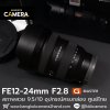 FE12-24mm F2.8 GM