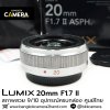 Lumix 20mm F1.7 II ASPH