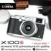 Fujifilm X100S