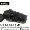 E8-105mm F4 G OSS