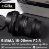 Sigma 16-28mm F2.8 DG DN