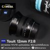 Zeiss Touit 12mm F2.8