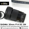 SIGMA 30mm F1.4 DC DN