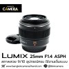 Lumix 25mm F1.4 ASPH