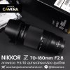 Nikkor Z 70-180mm f2.8