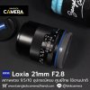 Zeiss Loxia 21mm F2.8