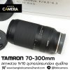 Tamron 70-300mm Di III RXD