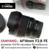 Samyang AF14mm F2.8 FE