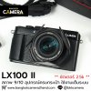 Lumix LX100 II