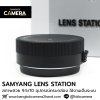 Samyang Lens Station